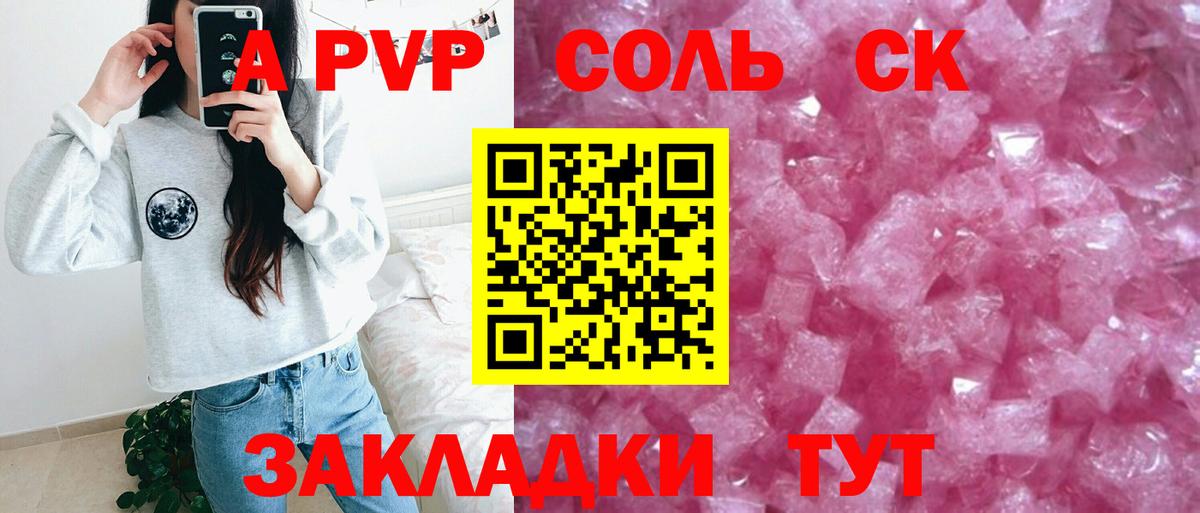 APVP Соль  А ПВП кристаллы  Вход с VPN  Рузаевка  APVP СК КРИС 