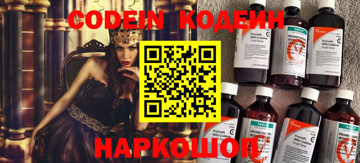 Кодеиновый сироп Lean Purple Drank Рузаевка