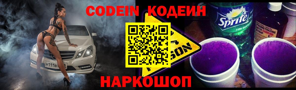 Codein Purple Drank  Вход с VPN  Рузаевка 
