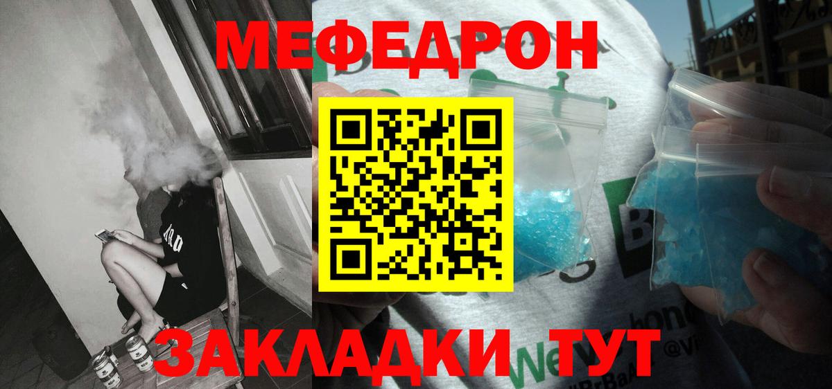 Мефедрон  Вход с VPN  МЕФ  Рузаевка  Мефедрон mephedrone  МЯУ-МЯУ mephedrone 